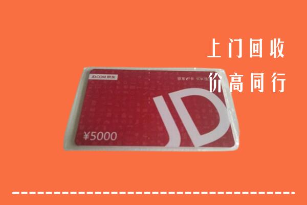 抚州市崇仁回收京东卡
